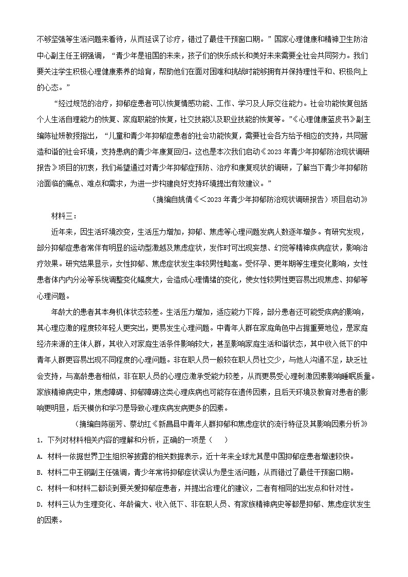 湖南省益阳市安化县2023_2024学年高二语文下学期7月期末考试试题含解析第2页