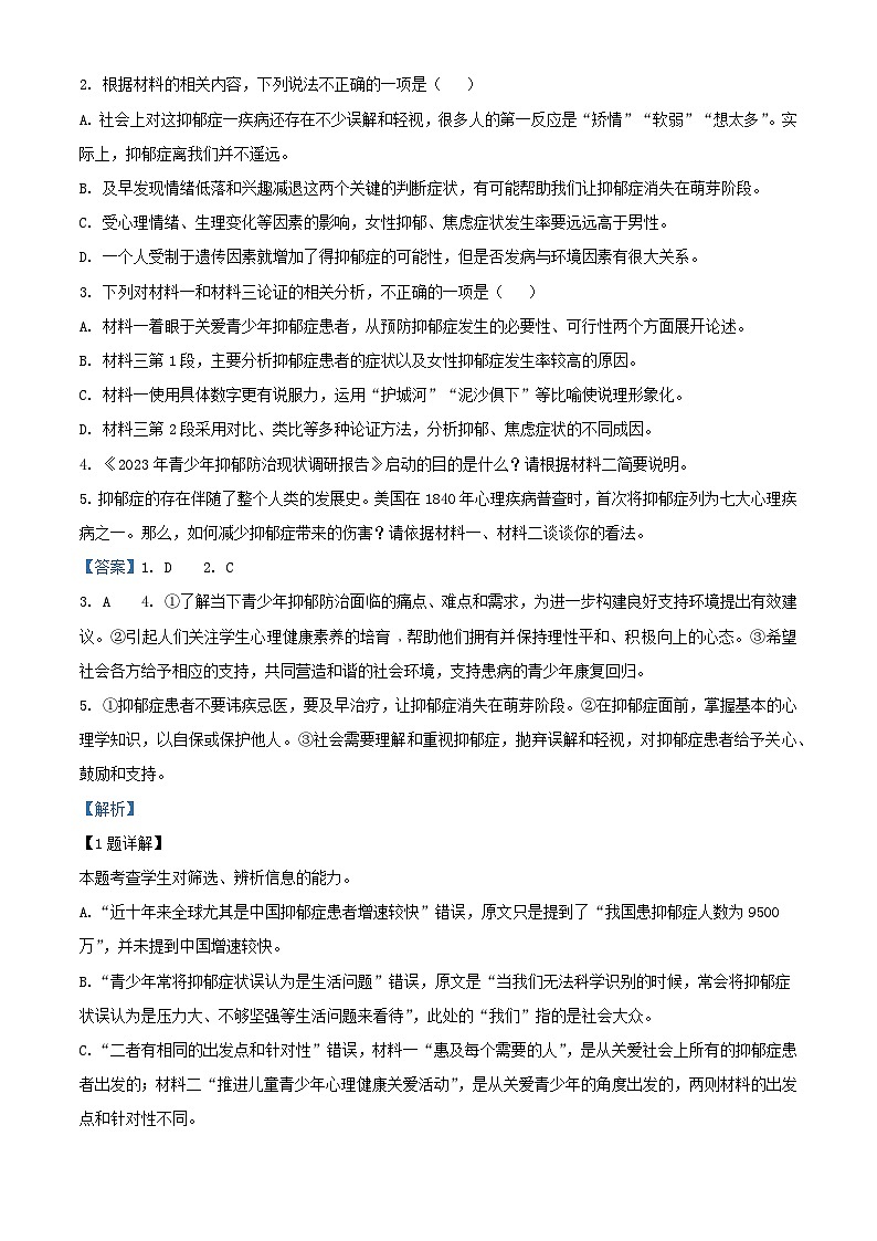 湖南省益阳市安化县2023_2024学年高二语文下学期7月期末考试试题含解析第3页