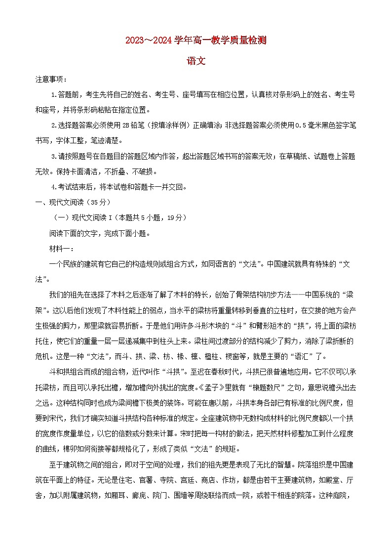 山东省枣庄市2023_2024学年高一语文下学期7月期末考试含解析第1页