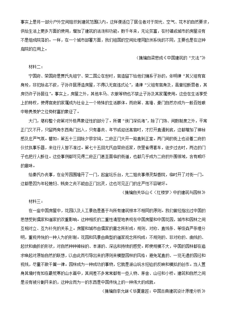山东省枣庄市2023_2024学年高一语文下学期7月期末考试含解析第2页