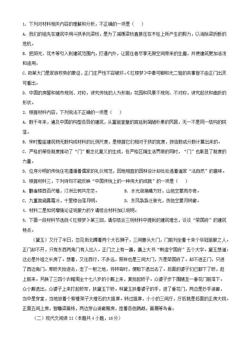 山东省枣庄市2023_2024学年高一语文下学期7月期末考试含解析第3页