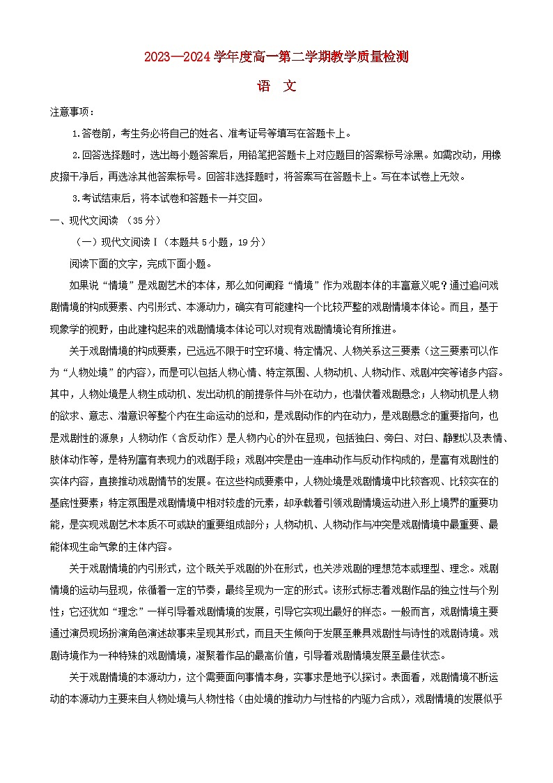 山东省淄博市2023_2024学年高一语文下学期7月期末考试含解析第1页