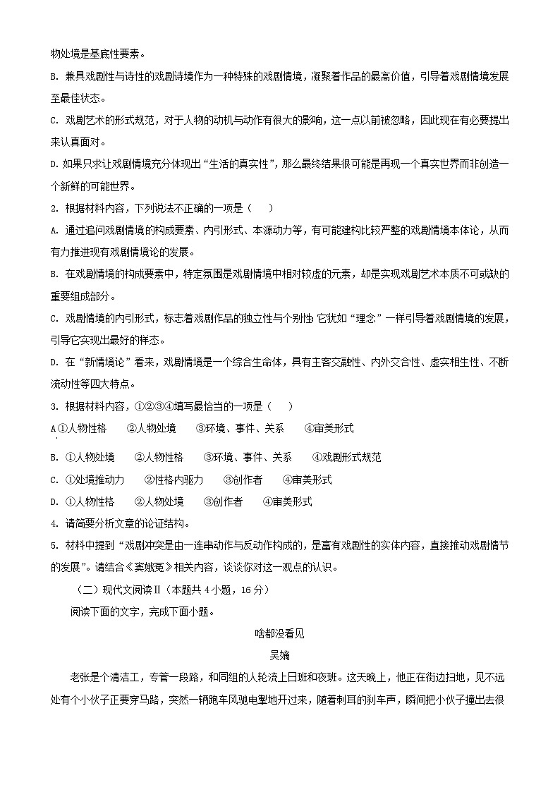 山东省淄博市2023_2024学年高一语文下学期7月期末考试含解析第3页