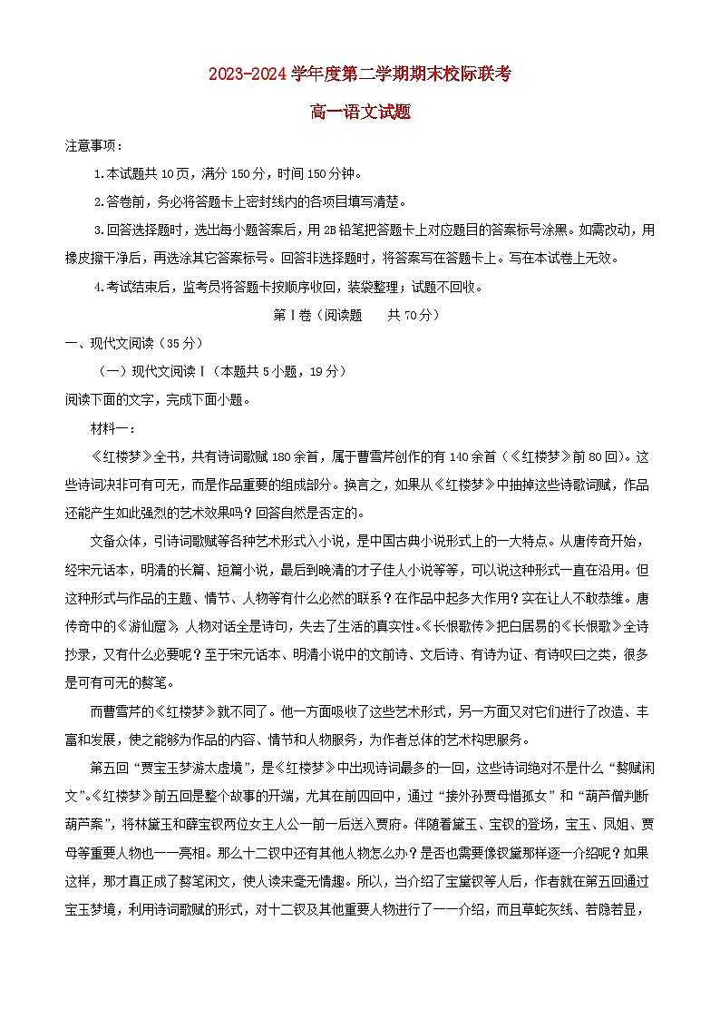 陕西省汉中市2023_2024学年高一语文下学期7月期末考试含解析第1页