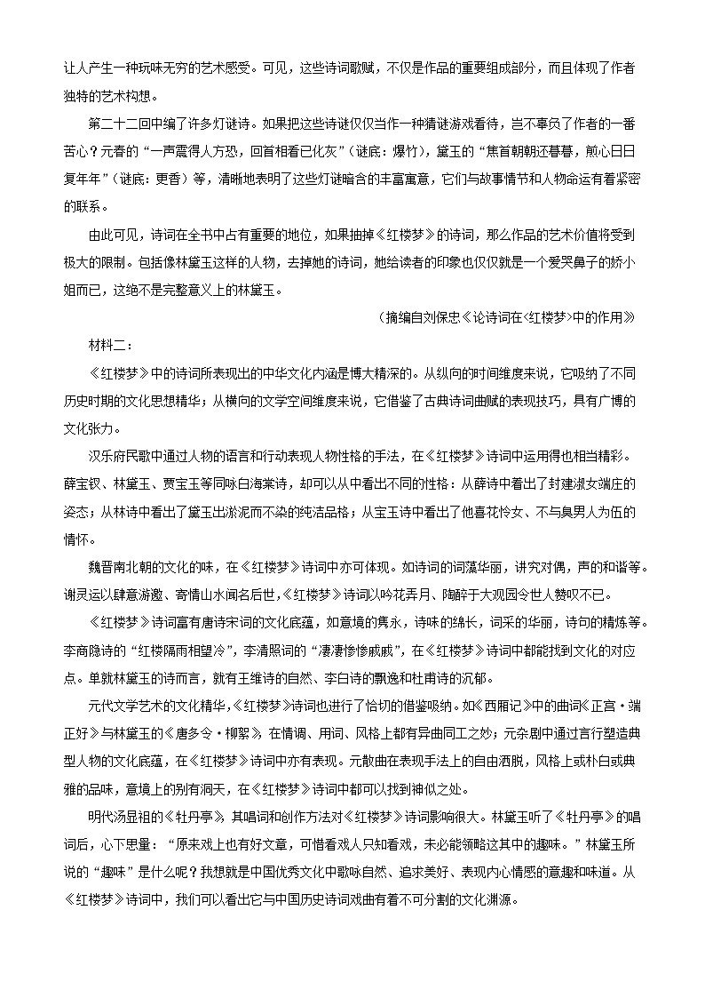 陕西省汉中市2023_2024学年高一语文下学期7月期末考试含解析第2页