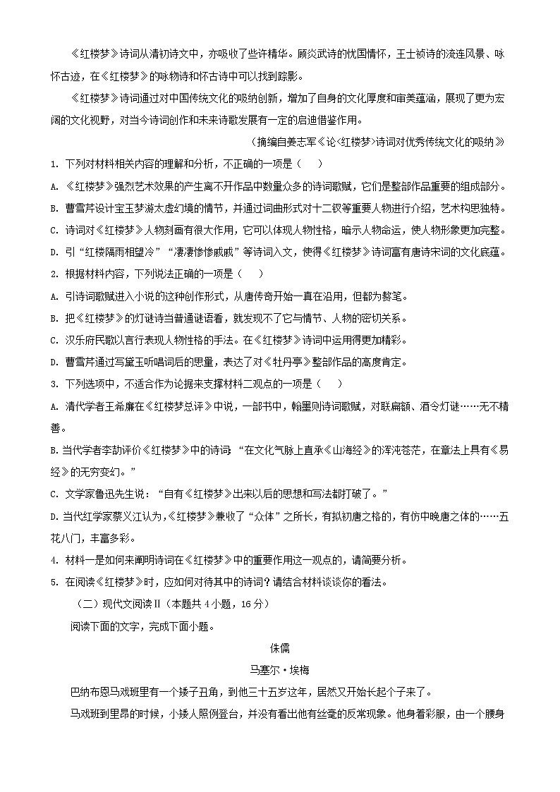 陕西省汉中市2023_2024学年高一语文下学期7月期末考试含解析第3页