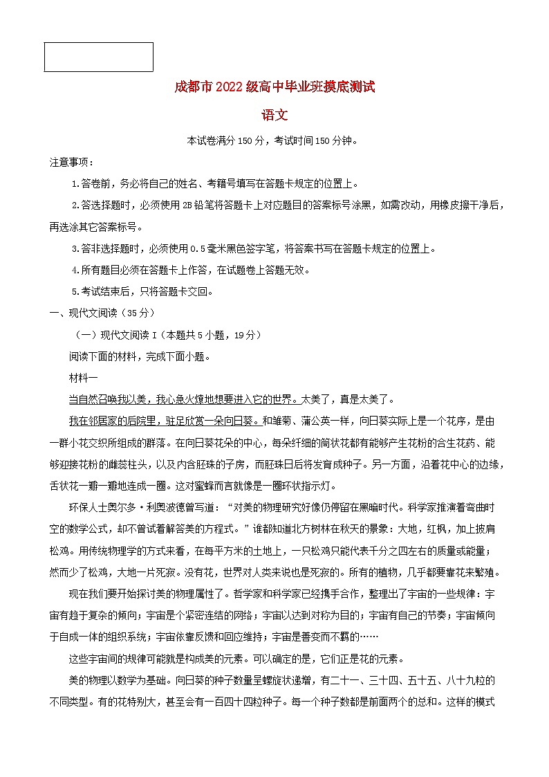 四川省成都市2023_2024学年高二语文下学期7月期末考试含解析第1页