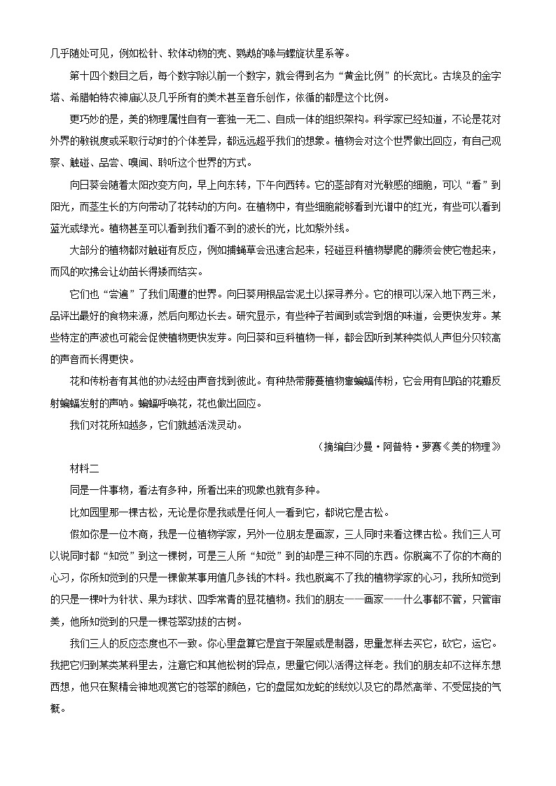 四川省成都市2023_2024学年高二语文下学期7月期末考试含解析第2页