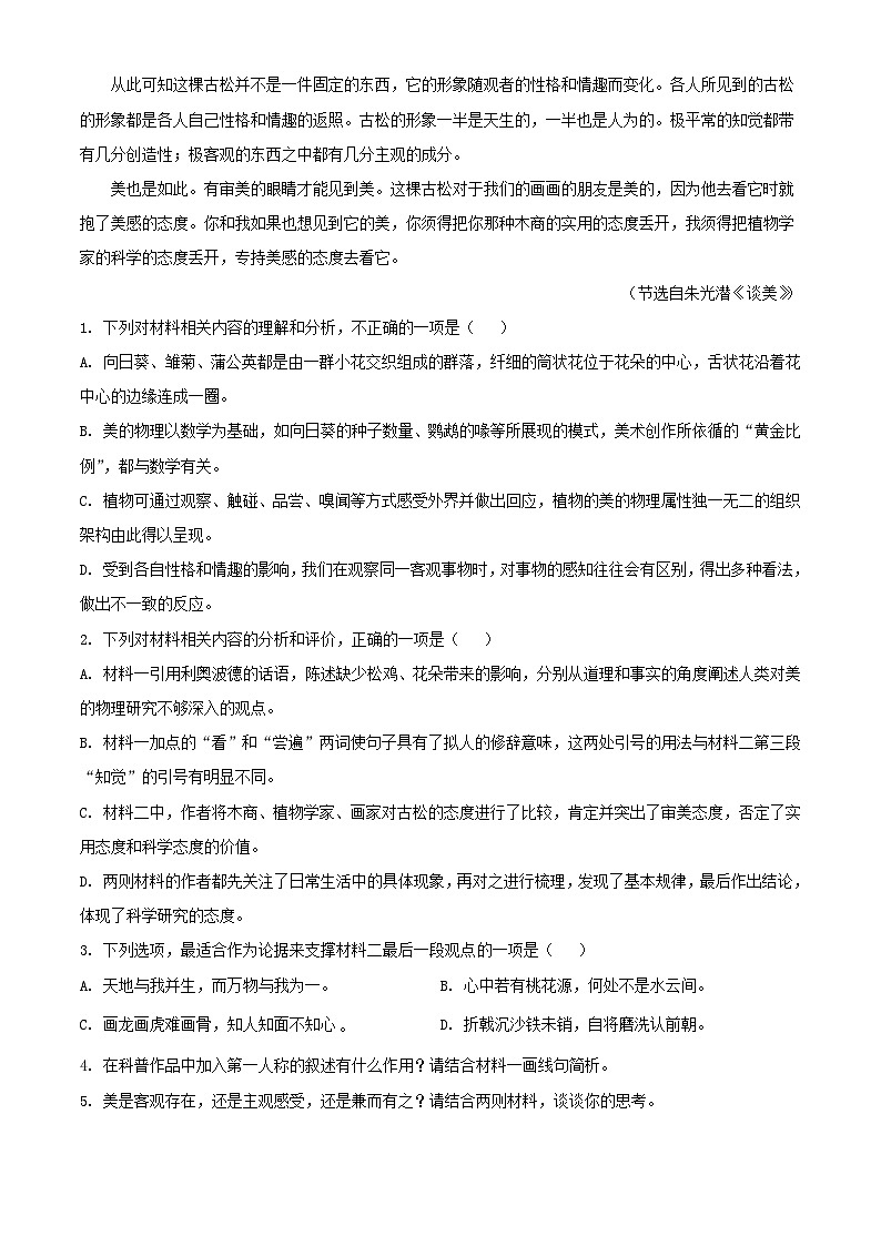 四川省成都市2023_2024学年高二语文下学期7月期末考试含解析第3页