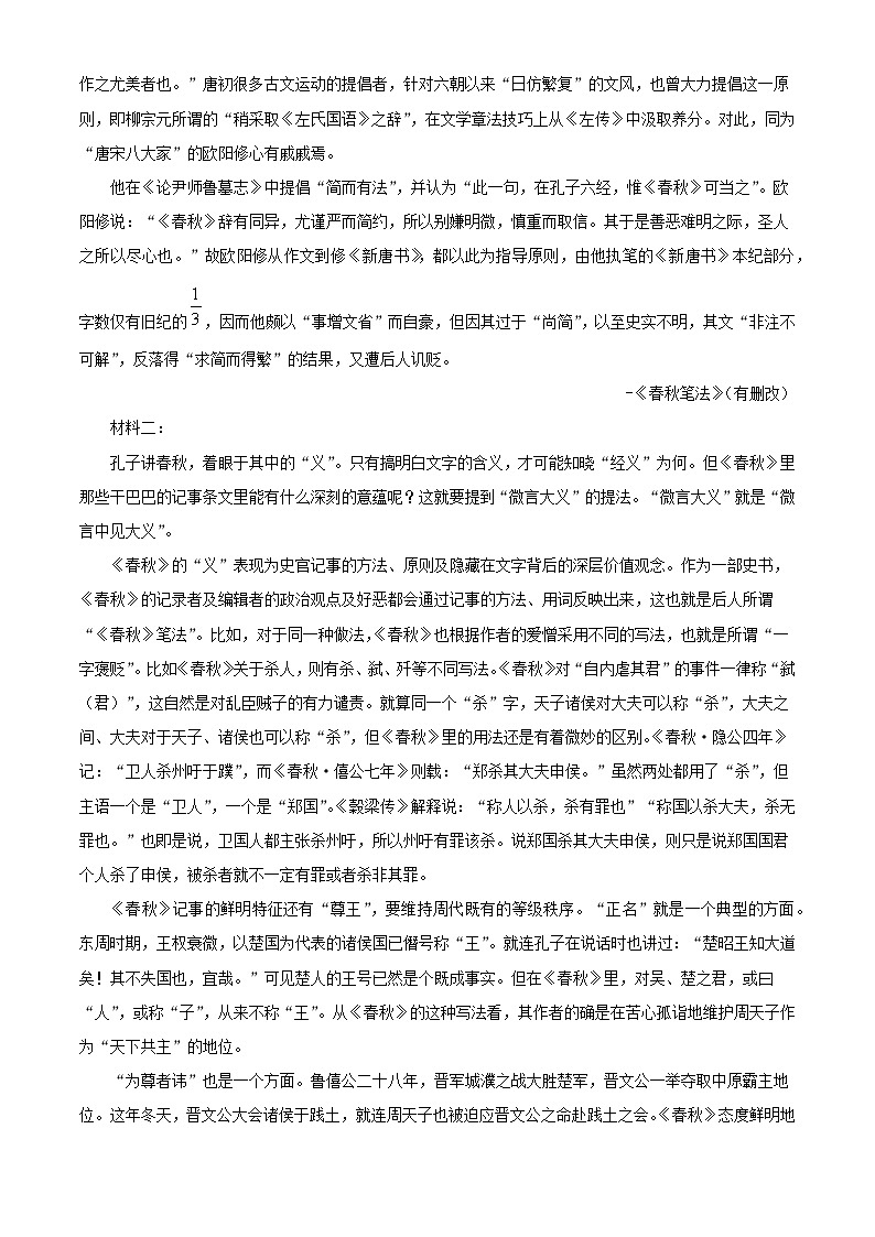 四川省泸州市2023_2024学年高一语文下学期7月期末考试含解析第2页