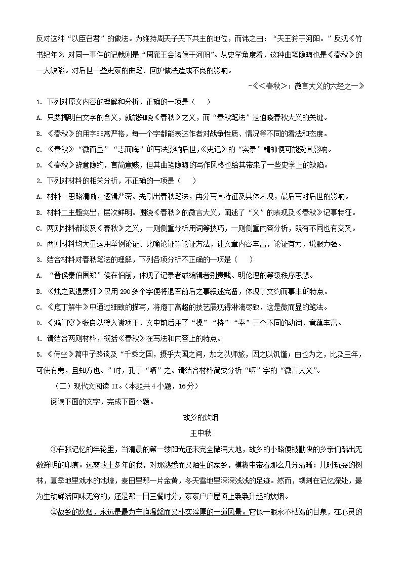 四川省泸州市2023_2024学年高一语文下学期7月期末考试含解析第3页