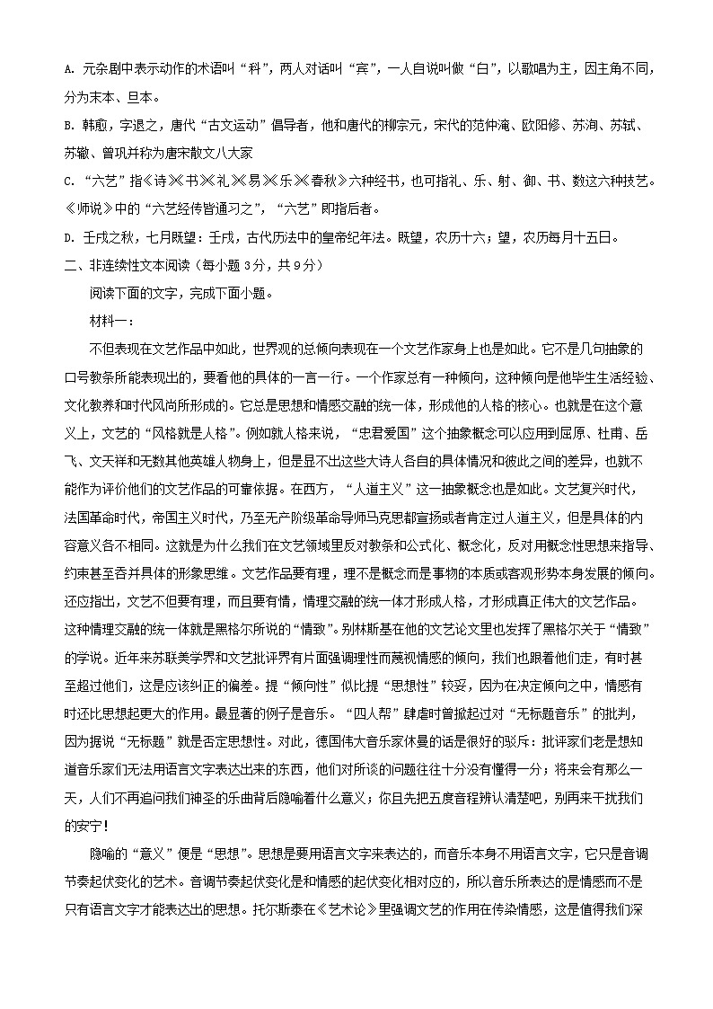 天津市河东区2023_2024学年高二语文下学期7月期末考试含解析第2页