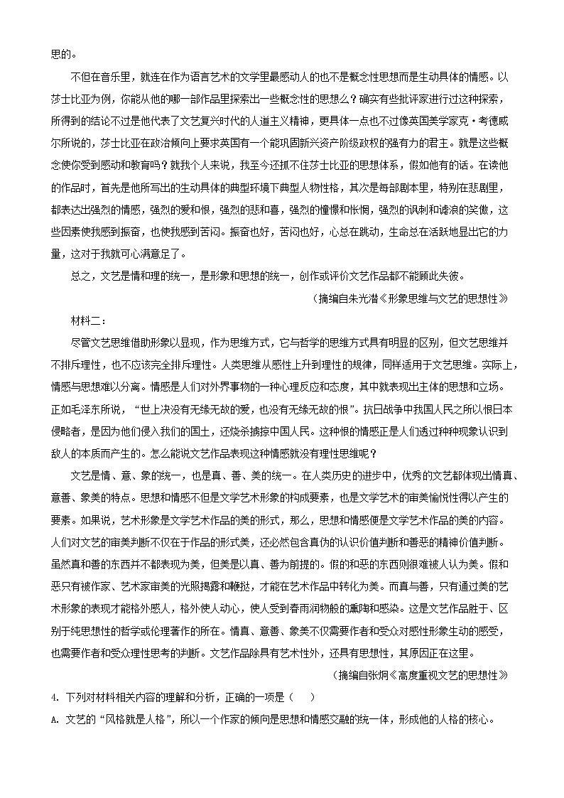 天津市河东区2023_2024学年高二语文下学期7月期末考试含解析第3页