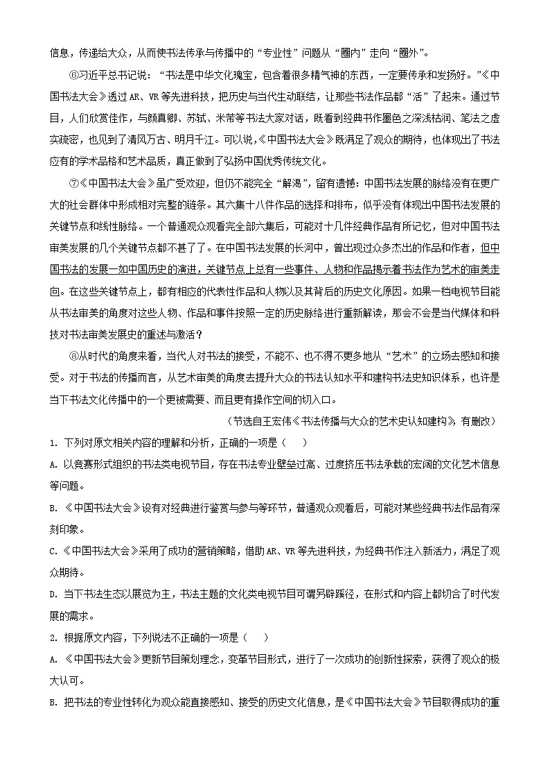 浙江省嘉兴市2023_2024学年高二语文上学期期末考试试题含解析第2页