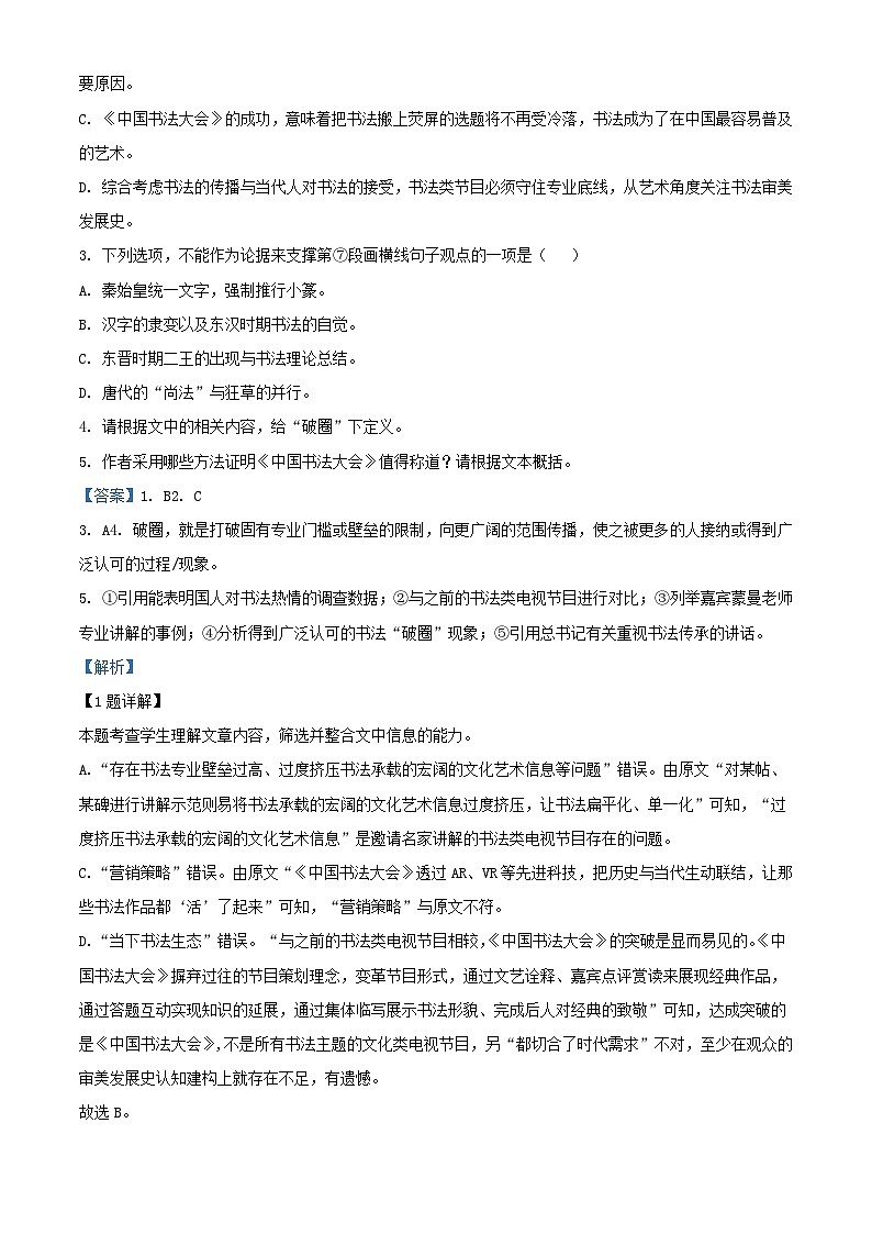 浙江省嘉兴市2023_2024学年高二语文上学期期末考试试题含解析第3页