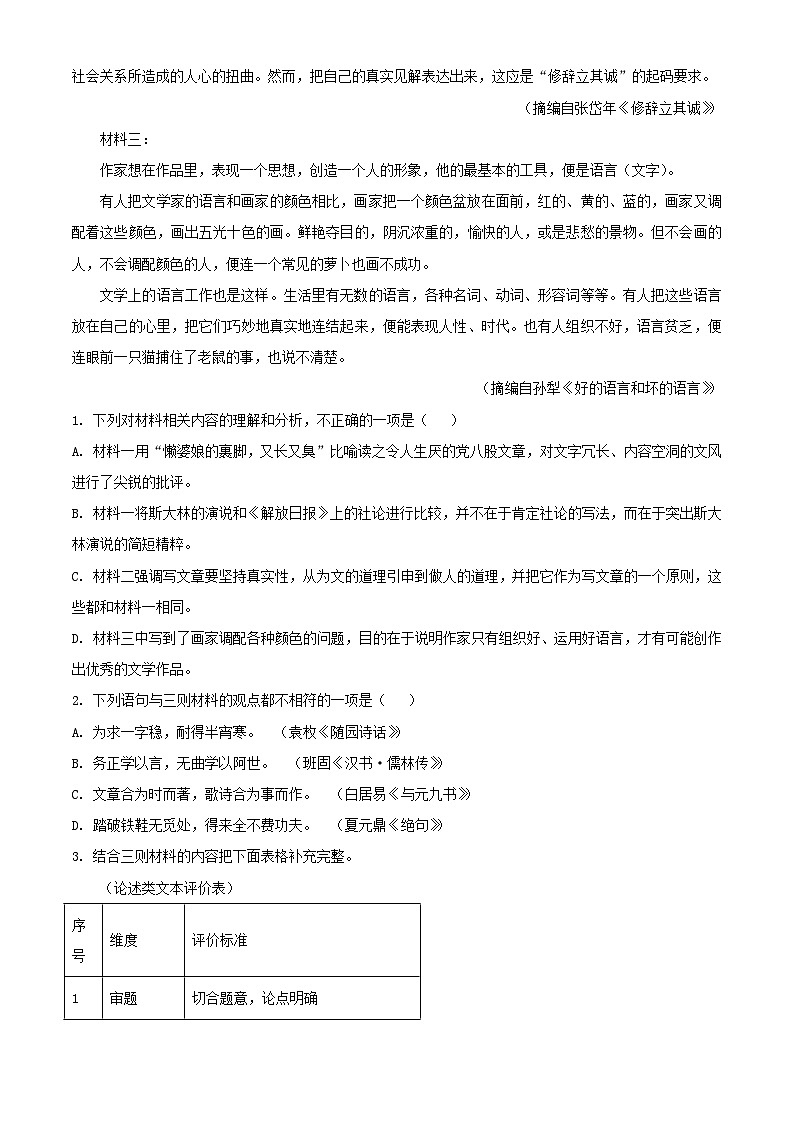 浙江省嘉兴市2023_2024学年高一语文上学期期末试题含解析第2页