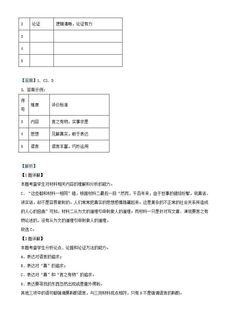 浙江省嘉兴市2023_2024学年高一语文上学期期末试题含解析第3页