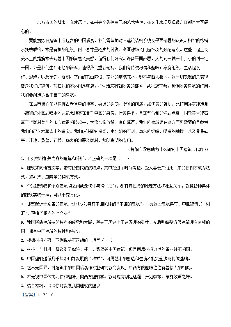 浙江省嘉兴市2023_2024学年高一语文下学期期末考试试题含解析第2页