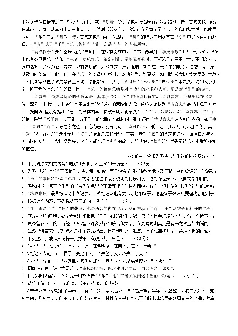 湖北省十堰市2023_2024学年高二语文下学期6月期末调研考试试卷含解析第2页