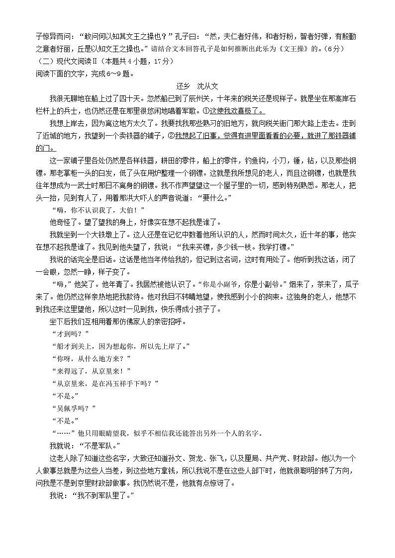 湖北省十堰市2023_2024学年高二语文下学期6月期末调研考试试卷含解析第3页