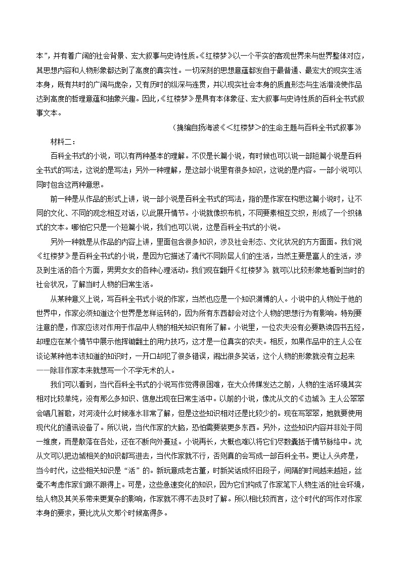 湖北省五市州2023_2024学年高二语文下学期7月期末考试试卷第2页