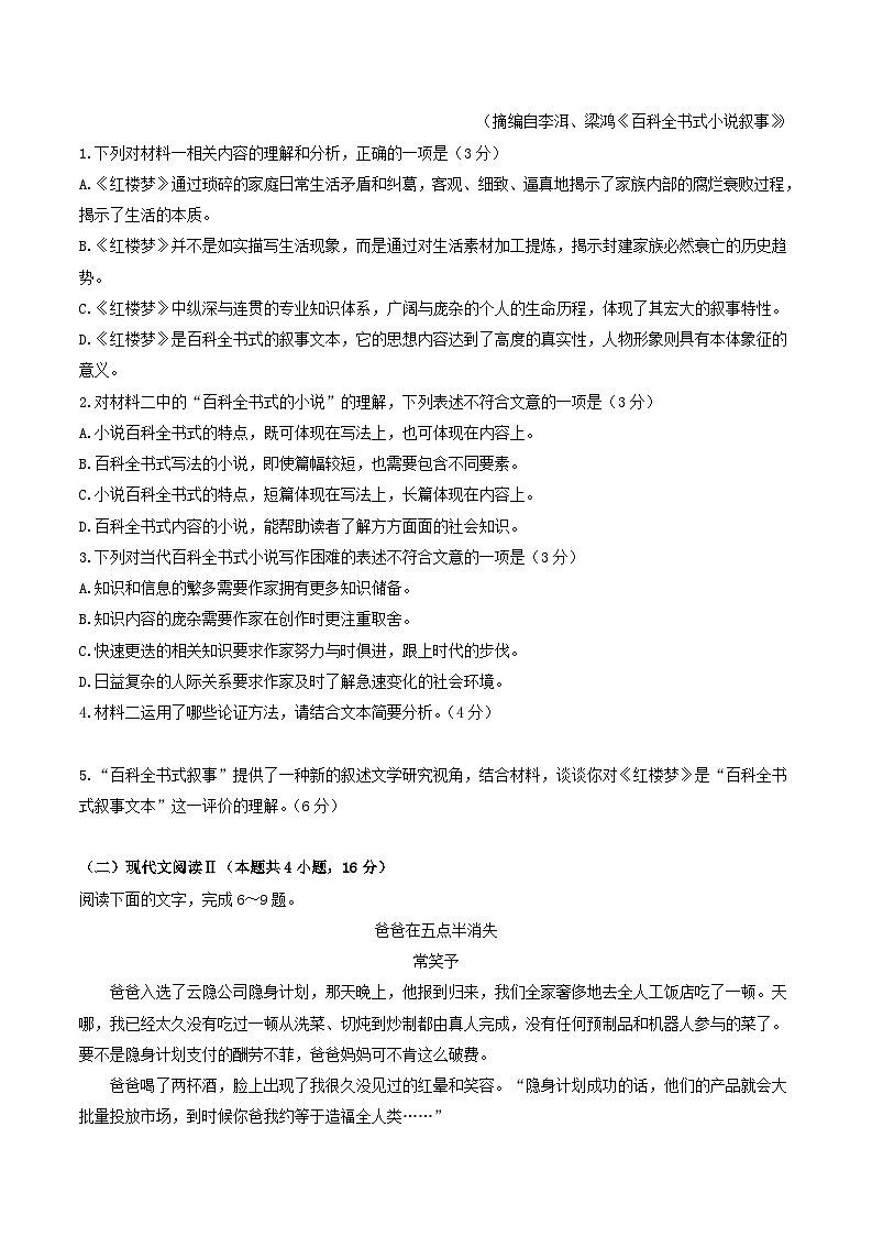 湖北省五市州2023_2024学年高二语文下学期7月期末考试试卷第3页
