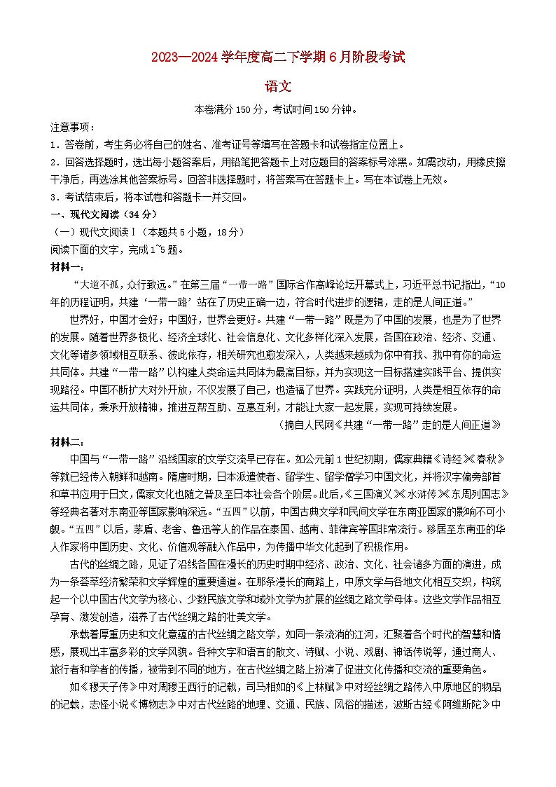 辽宁省部分学校2023_2024学年高二语文下学期6月阶段考试含解析第1页