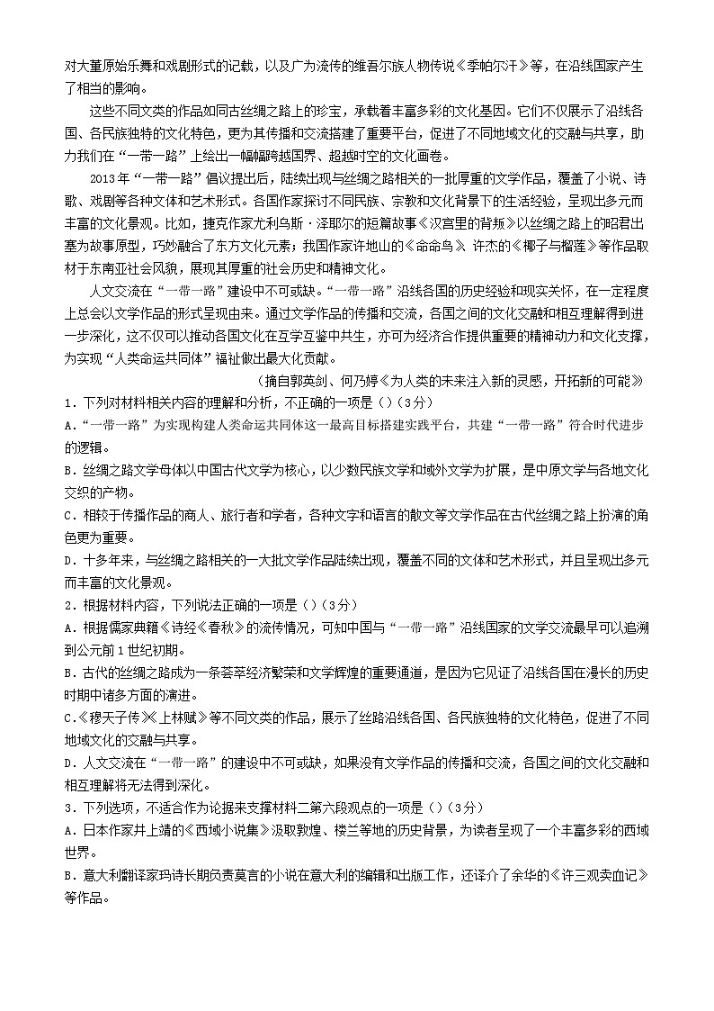 辽宁省部分学校2023_2024学年高二语文下学期6月阶段考试含解析第2页