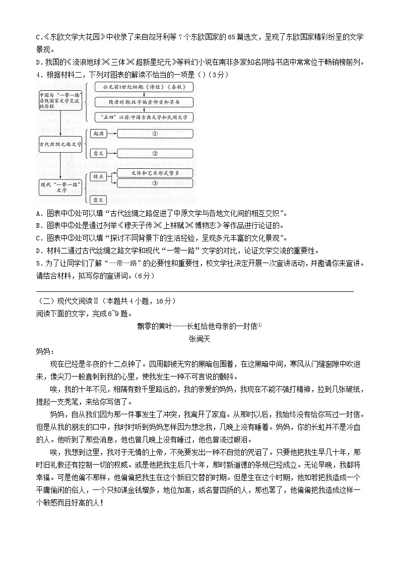 辽宁省部分学校2023_2024学年高二语文下学期6月阶段考试含解析第3页