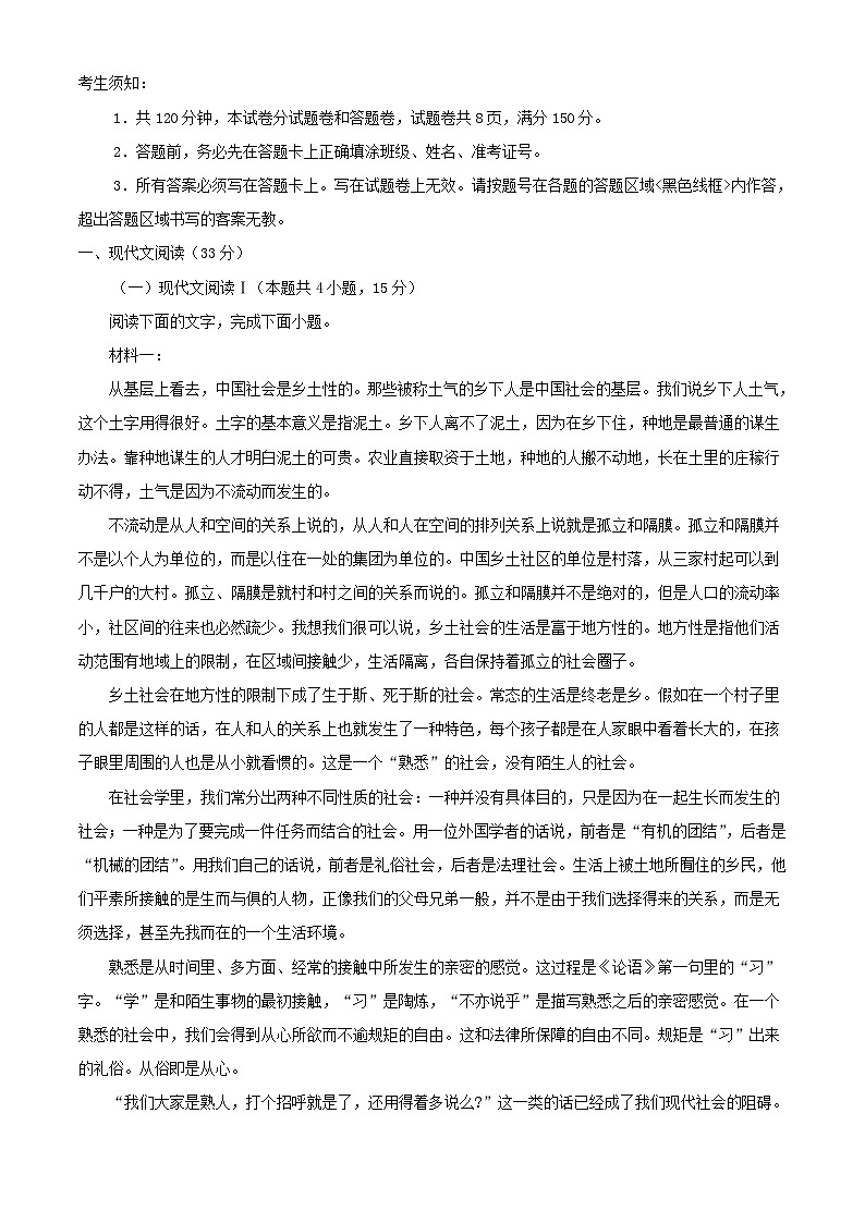浙江省杭州市2023_2024学年高一语文上学期期末试题含解析第1页