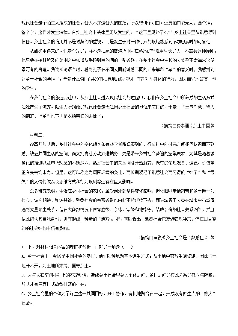 浙江省杭州市2023_2024学年高一语文上学期期末试题含解析第2页