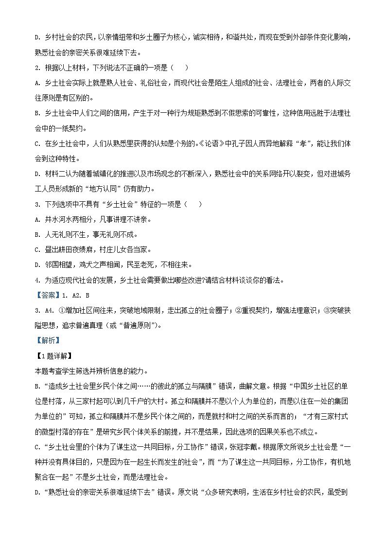 浙江省杭州市2023_2024学年高一语文上学期期末试题含解析第3页