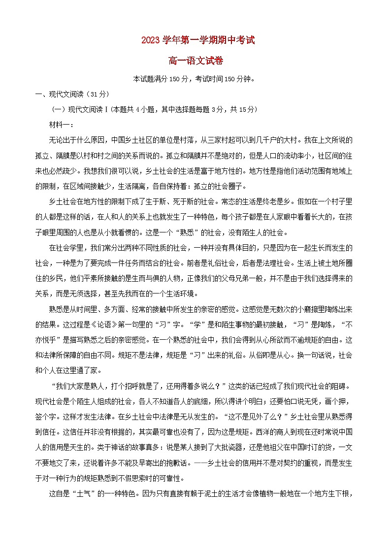 浙江省杭州市2023_2024学年高一语文上学期期中试题含解析第1页