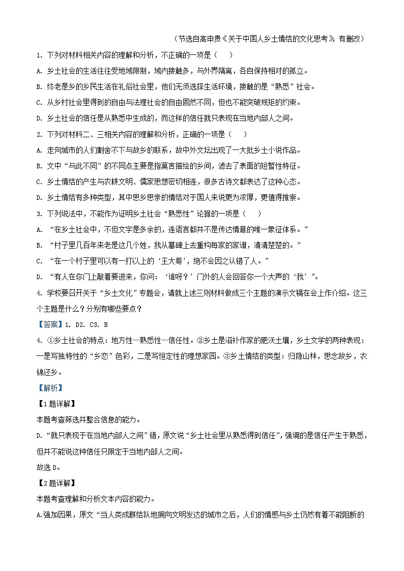 浙江省杭州市2023_2024学年高一语文上学期期中试题含解析第3页