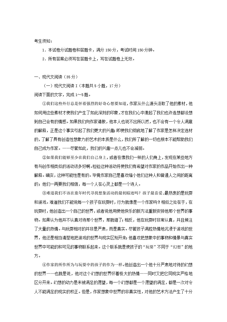 浙江省杭州市2023_2024学年高一语文下学期4月期中试题第1页