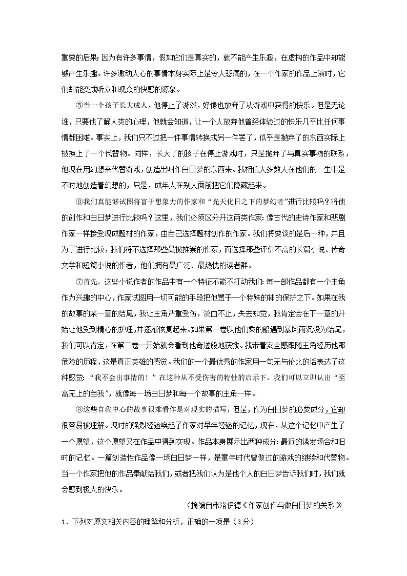 浙江省杭州市2023_2024学年高一语文下学期4月期中试题第2页