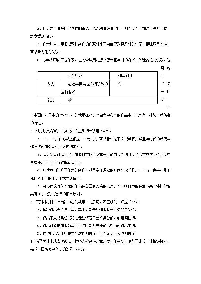 浙江省杭州市2023_2024学年高一语文下学期4月期中试题第3页