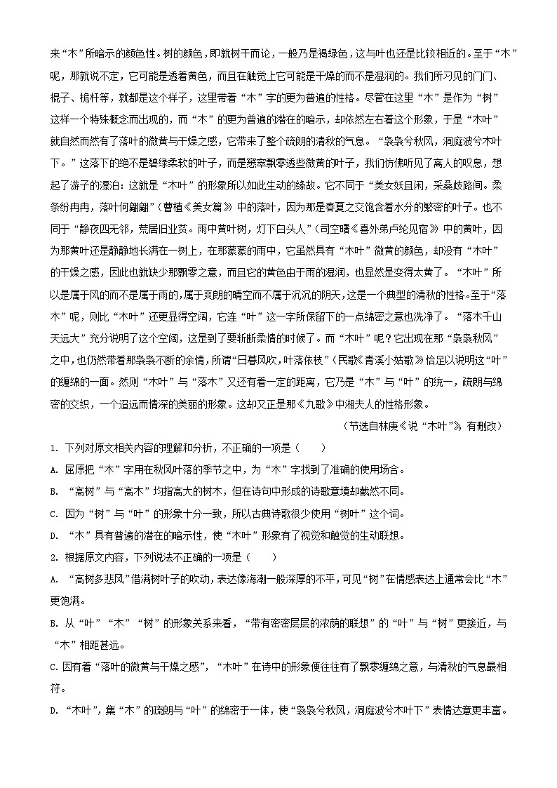 浙江省丽水市2023_2024学年高一语文下学期6月期末考试含解析第2页