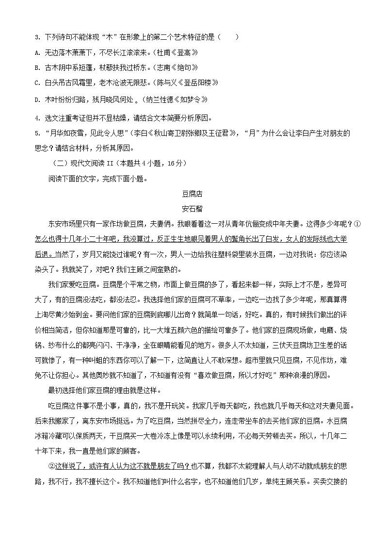 浙江省丽水市2023_2024学年高一语文下学期6月期末考试含解析第3页