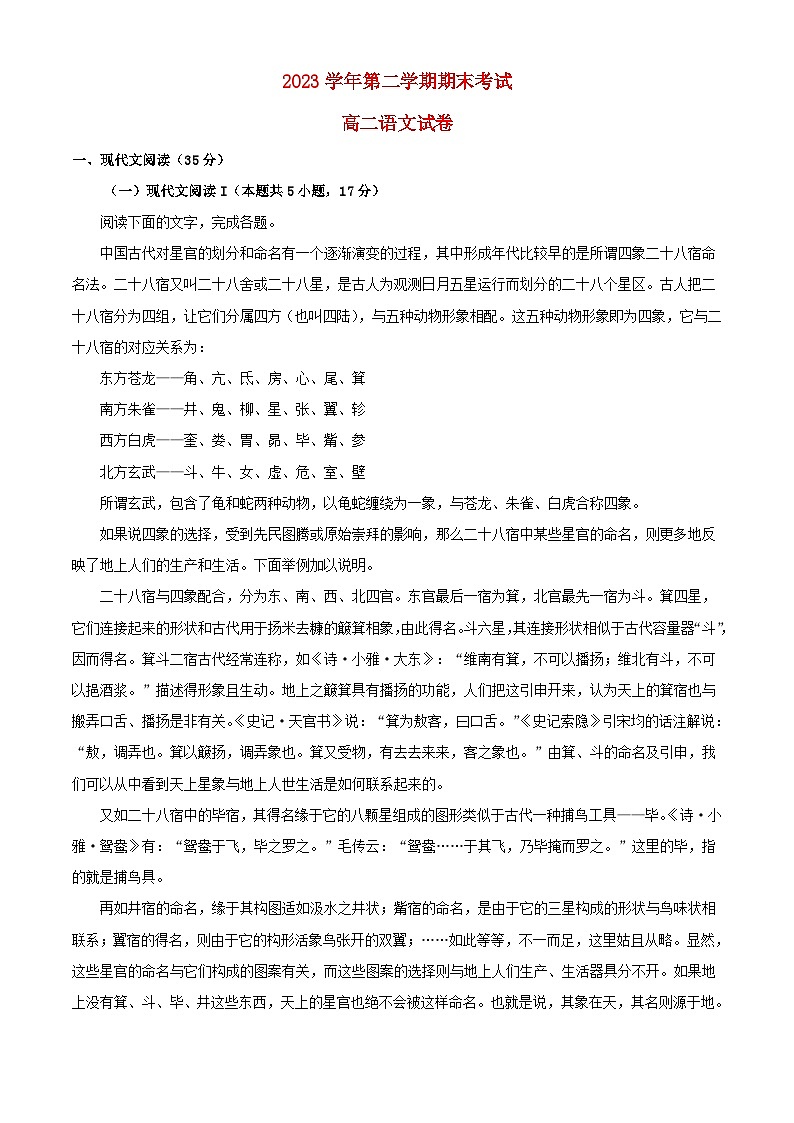浙江省宁波市慈溪市2023_2024学年高二语文下学期6月期末考试试题含解析第1页