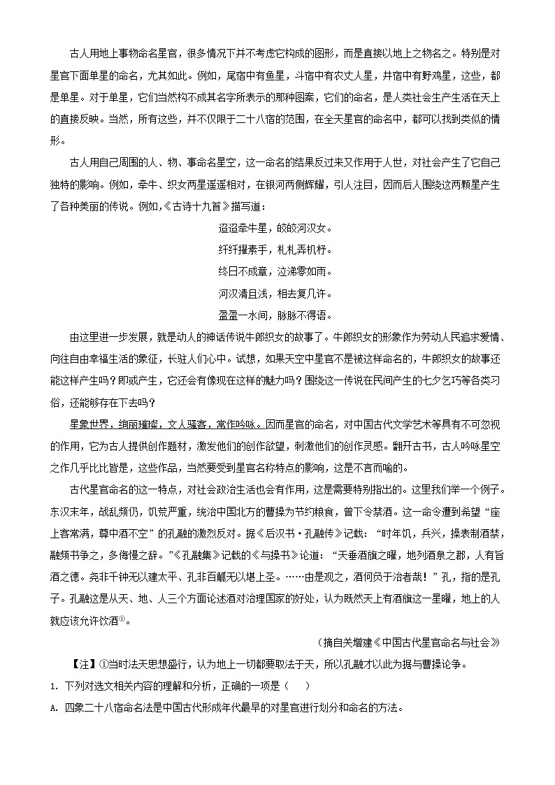 浙江省宁波市慈溪市2023_2024学年高二语文下学期6月期末考试试题含解析第2页