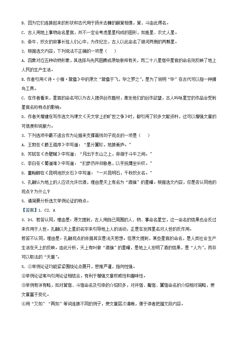 浙江省宁波市慈溪市2023_2024学年高二语文下学期6月期末考试试题含解析第3页
