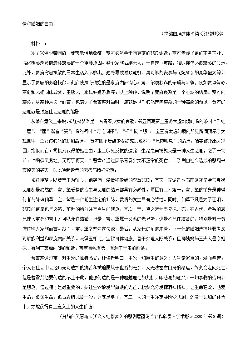 安徽省滁州市2023_2024学年高一语文下学期期末考试含解析第2页