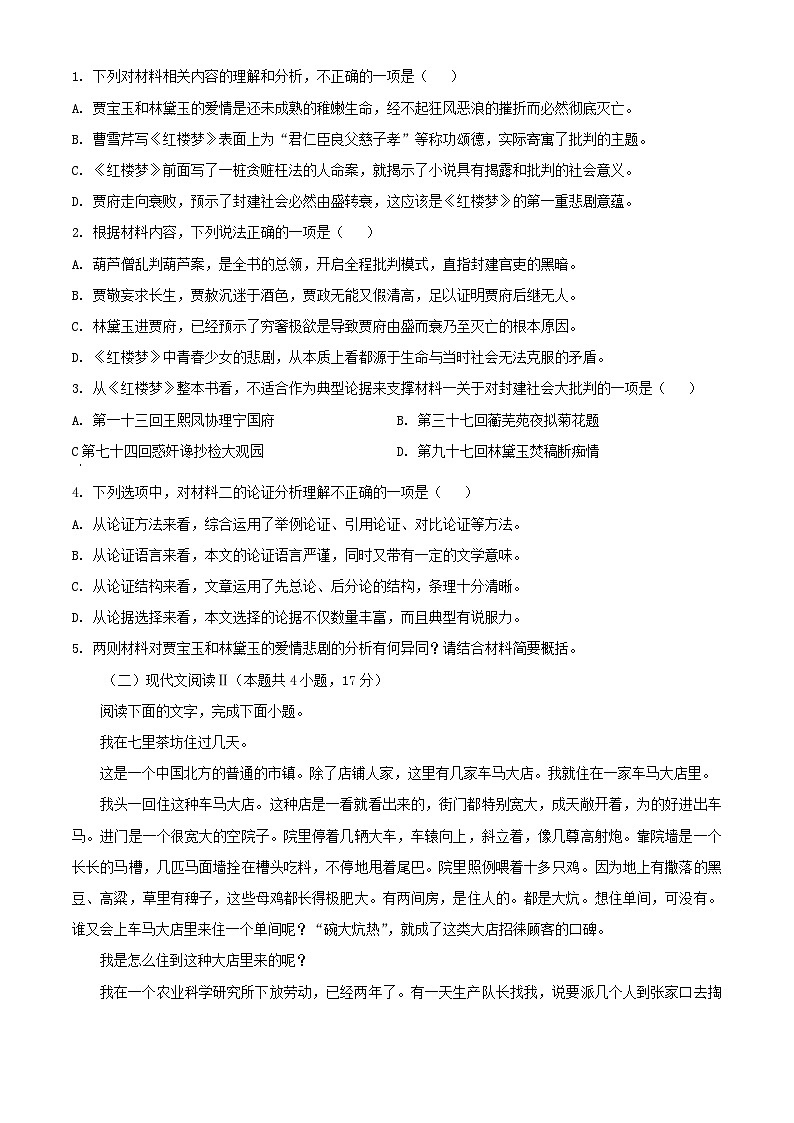 安徽省滁州市2023_2024学年高一语文下学期期末考试含解析第3页