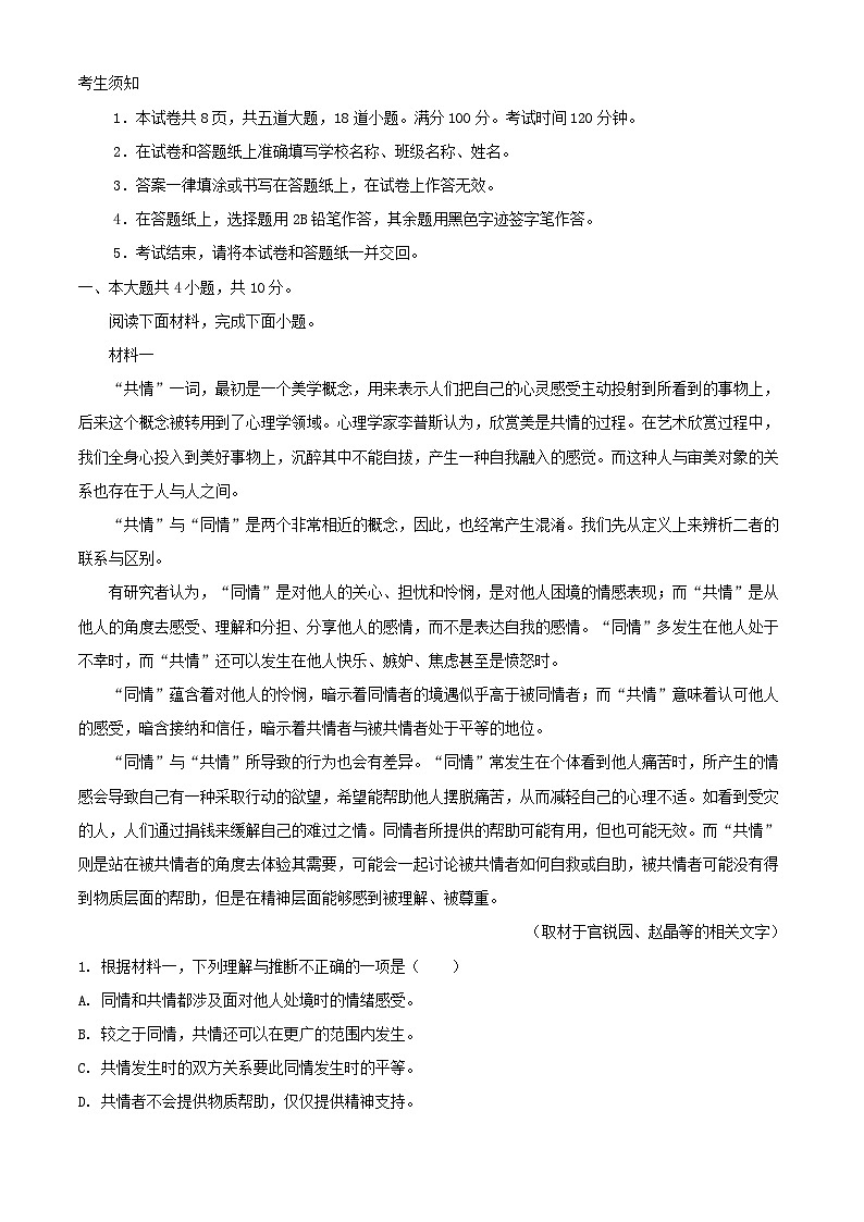 北京市海淀区2023_2024学年高一语文下学期7月期末考试含解析第1页