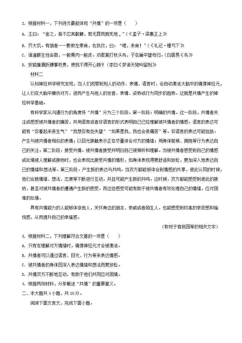 北京市海淀区2023_2024学年高一语文下学期7月期末考试含解析第2页