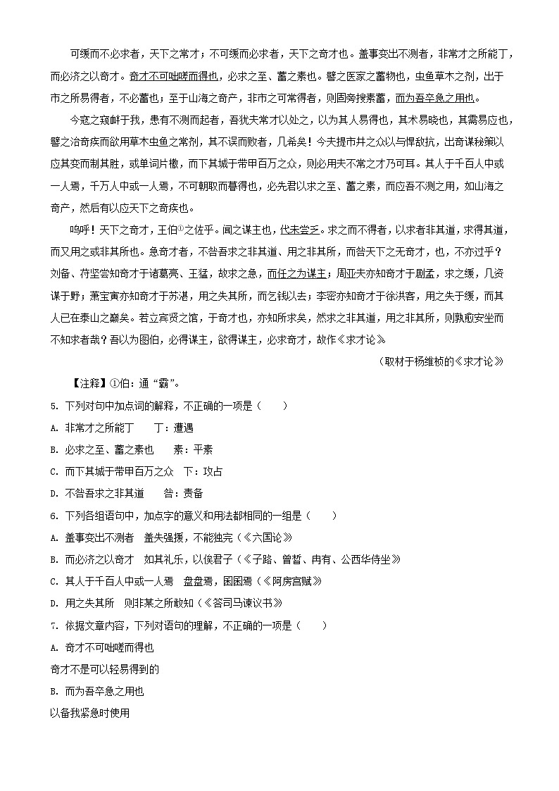 北京市海淀区2023_2024学年高一语文下学期7月期末考试含解析第3页
