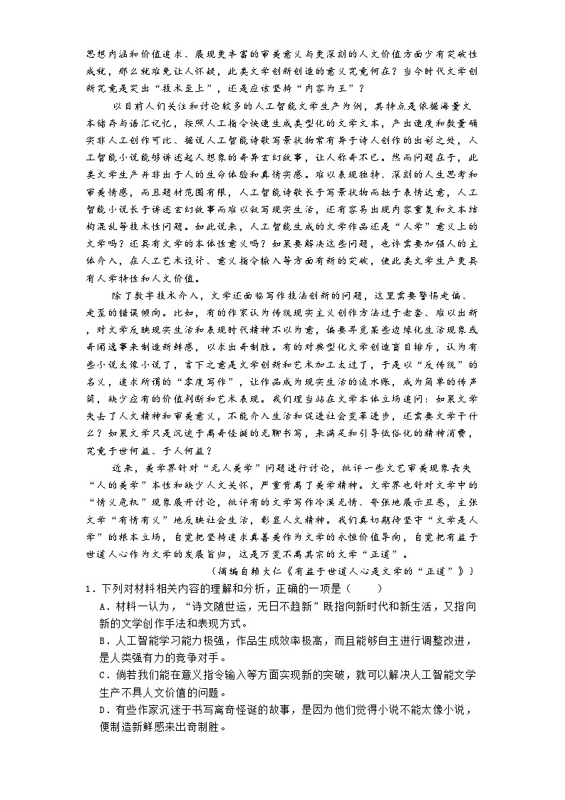安徽县域高中合作共享联盟2024-2025学年高三4月联考语文试题（含答案）第2页