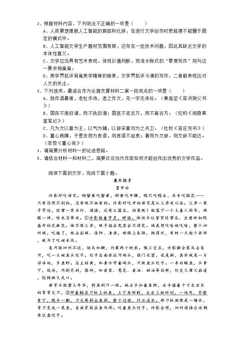 安徽县域高中合作共享联盟2024-2025学年高三4月联考语文试题（含答案）第3页