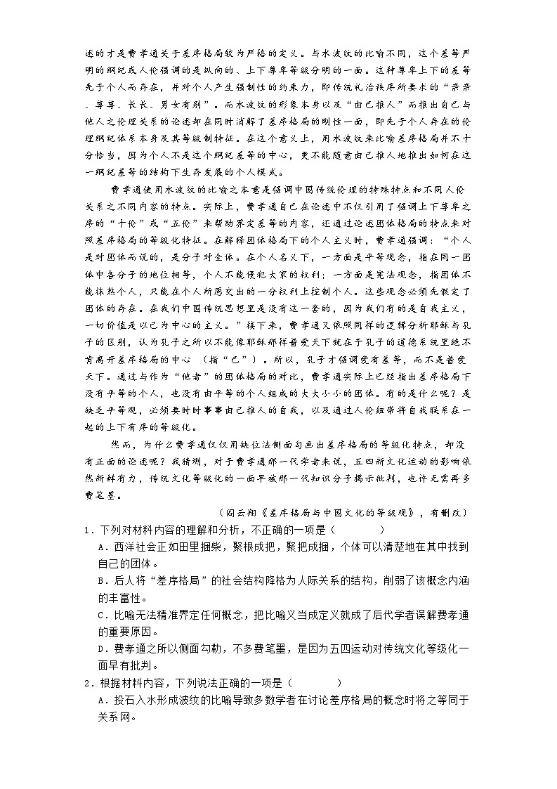 贵州省贵阳市第一中学2025届高三下学期月考六语文试题（含答案）第2页